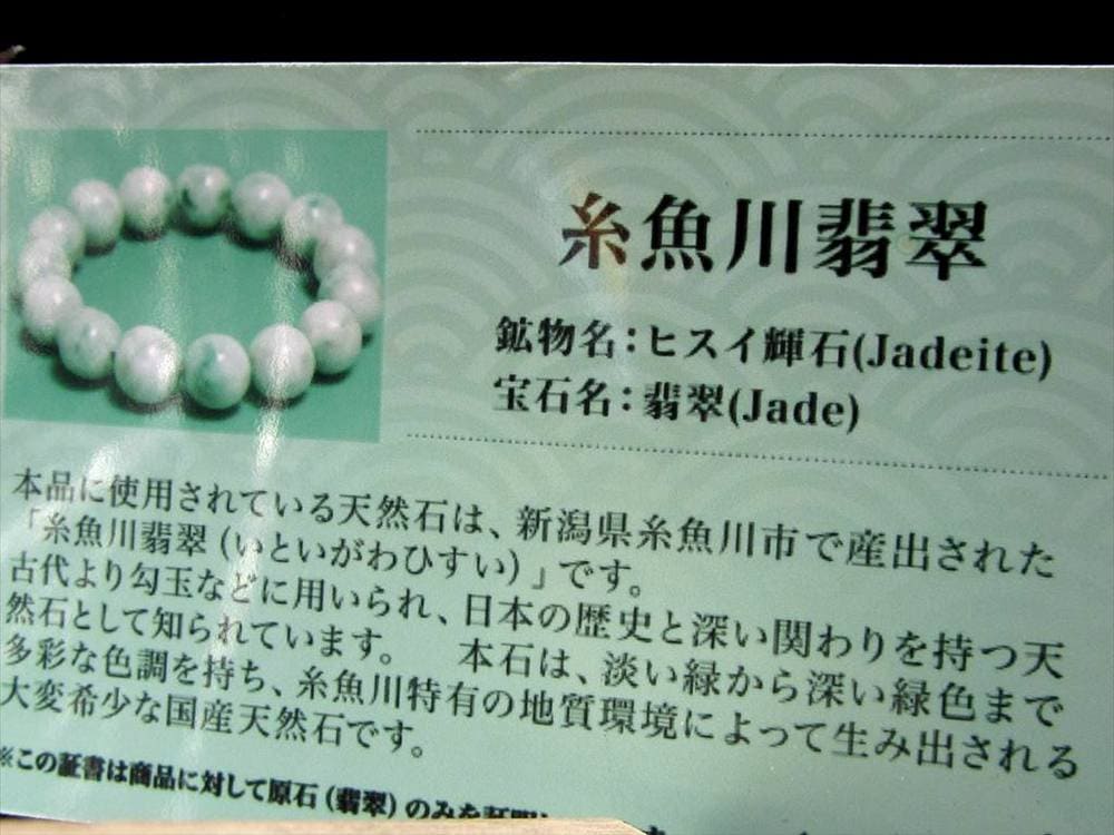 翡翠 勾玉 ジェイド 本翡翠 糸魚川