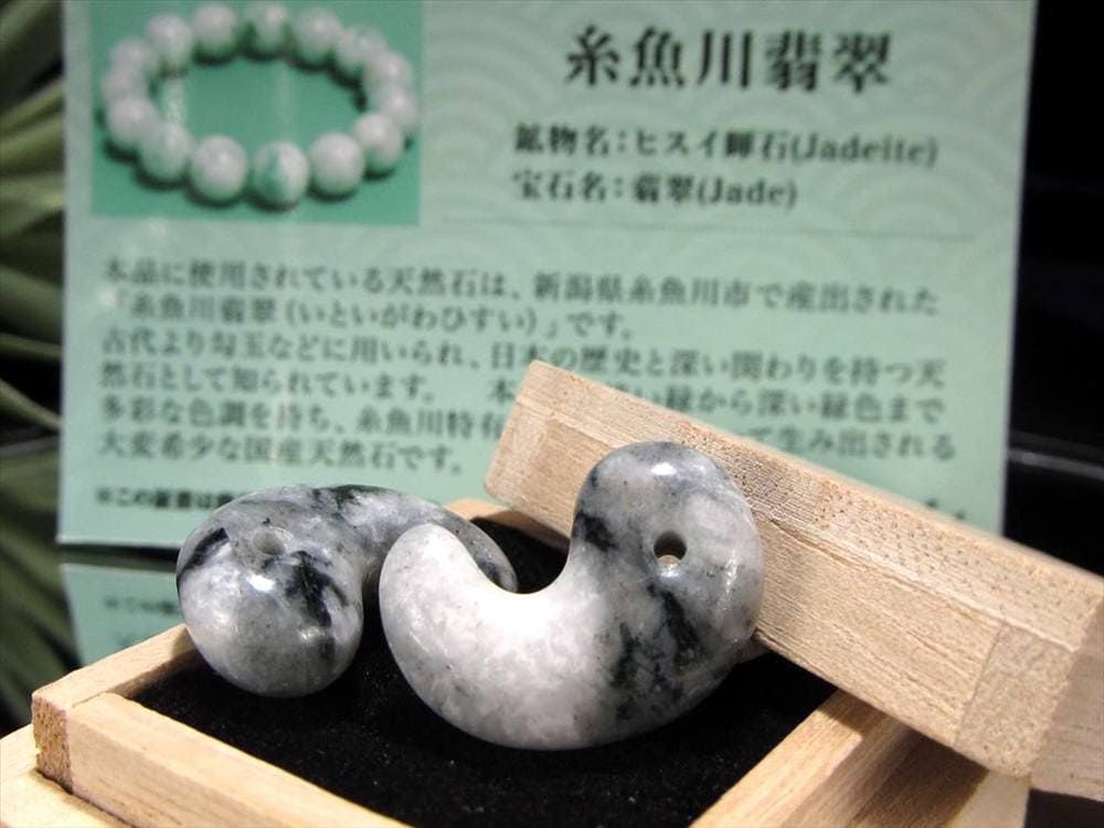 翡翠 勾玉 ジェイド 本翡翠 糸魚川