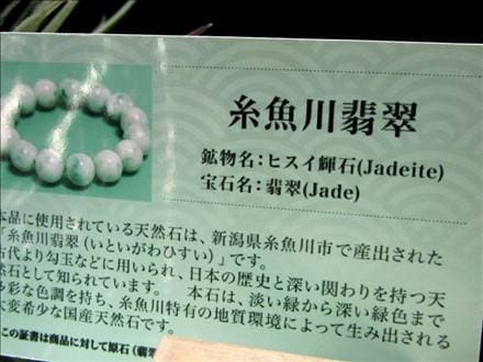 翡翠 勾玉 ジェイド 本翡翠 糸魚川