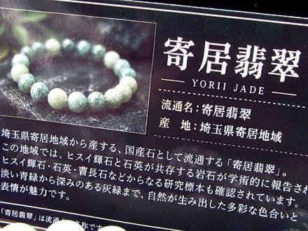 寄居翡翠 ブレスレット 翡翠 ジェダイト 硬玉