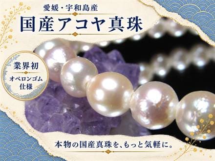 アコヤ真珠 アコヤパール 国産真珠 宇和島真珠 本真珠 パールブレスレット 真珠ブレスレット パール 真珠 シェル