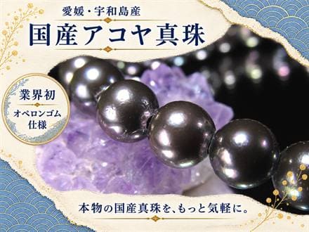 アコヤ真珠 アコヤパール 国産真珠 宇和島真珠 本真珠 パールブレスレット 真珠ブレスレット パール 真珠 シェル