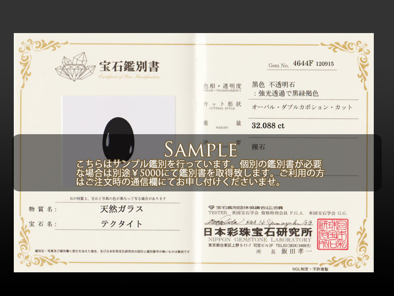 Sample_kanbetu_tektite_tamb.jpg