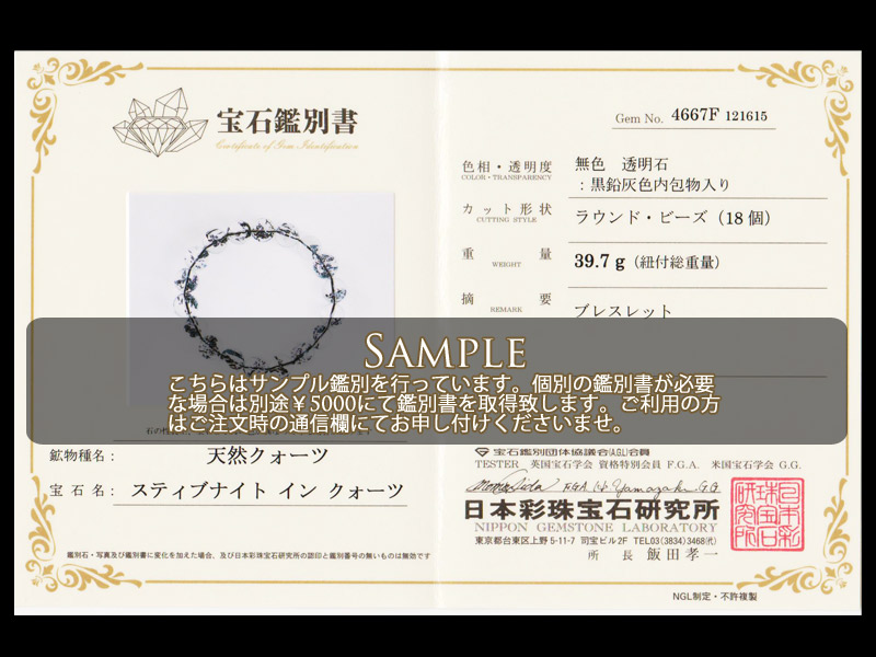 スティブナイト・インクォーツ鑑別