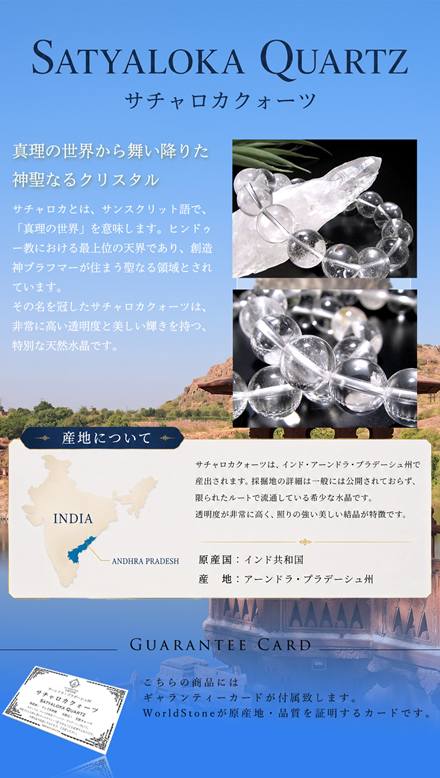 サチャロカクォーツ 水晶 原石 サチャロカ ヒーラー