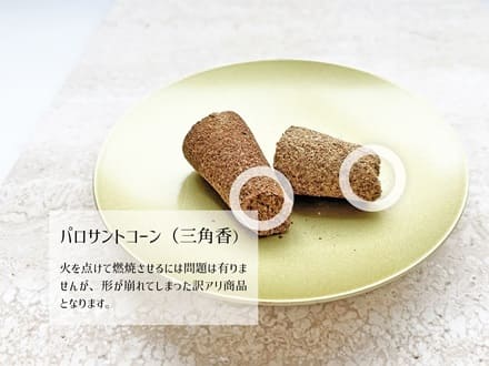 お試し　スマッジングセット　お買い得　サスティナブル