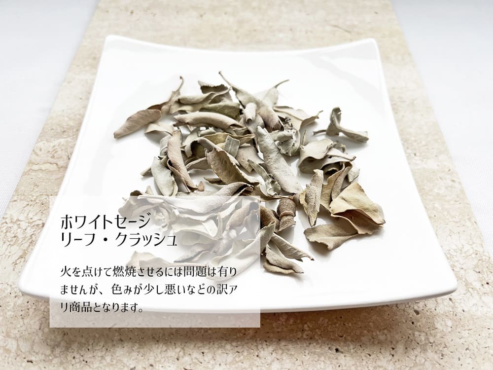 お試し　スマッジングセット　お買い得　サスティナブル