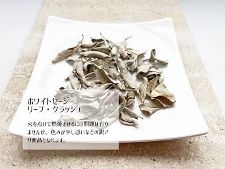 お試し　スマッジングセット　お買い得　サスティナブル