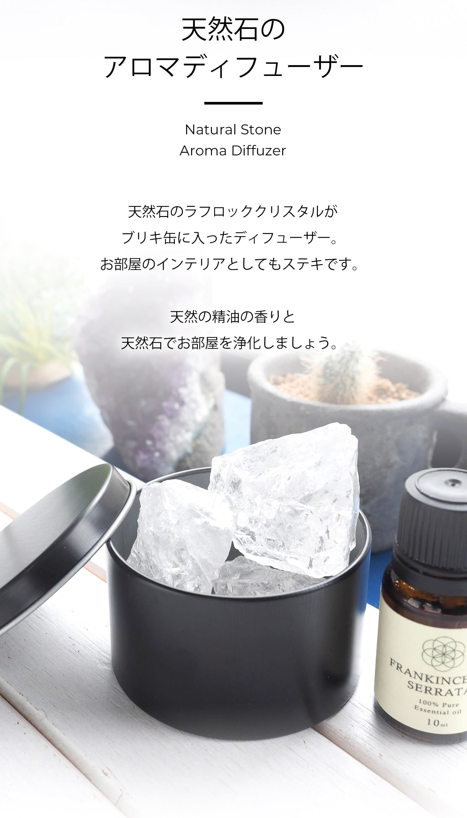 ◇天然石のディフューザー◇ロッククリスタル ディフューザー◇お部屋の浄化アロマインテリア◇フタつきブリキ缶入り◇ラフロック原石が約3-5個（約140-210g）入り◇マダガスカル産  水晶 缶の色：ブラック◇