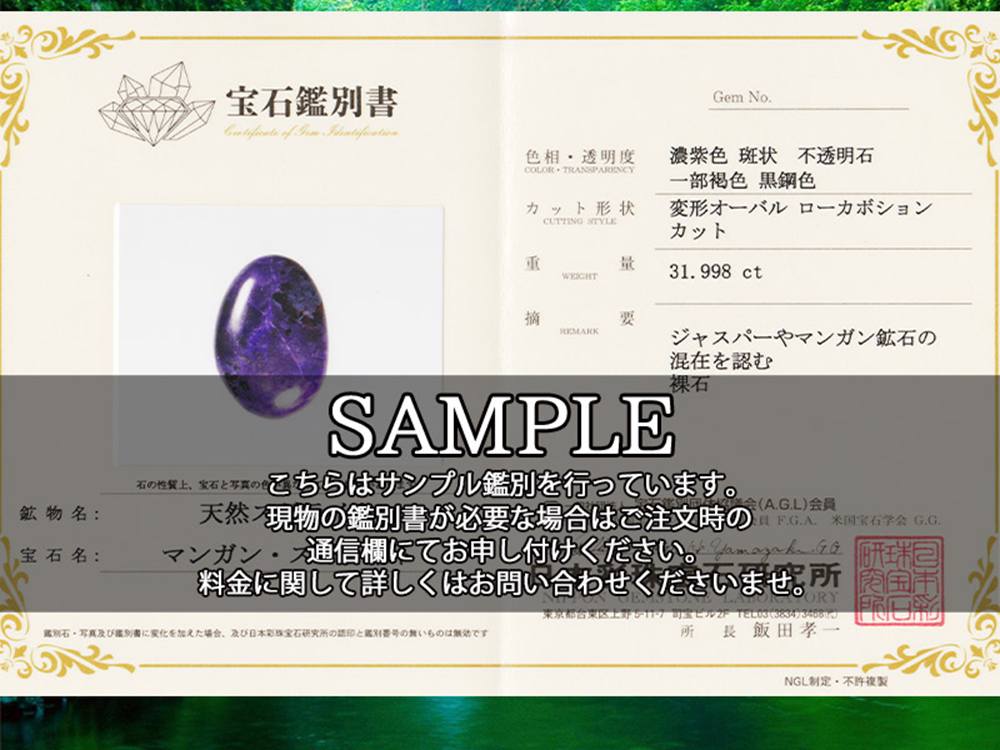 スギライト 杉石 カボション 世界三大ヒーリングストーン