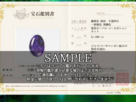 スギライト 杉石 カボション 世界三大ヒーリングストーン