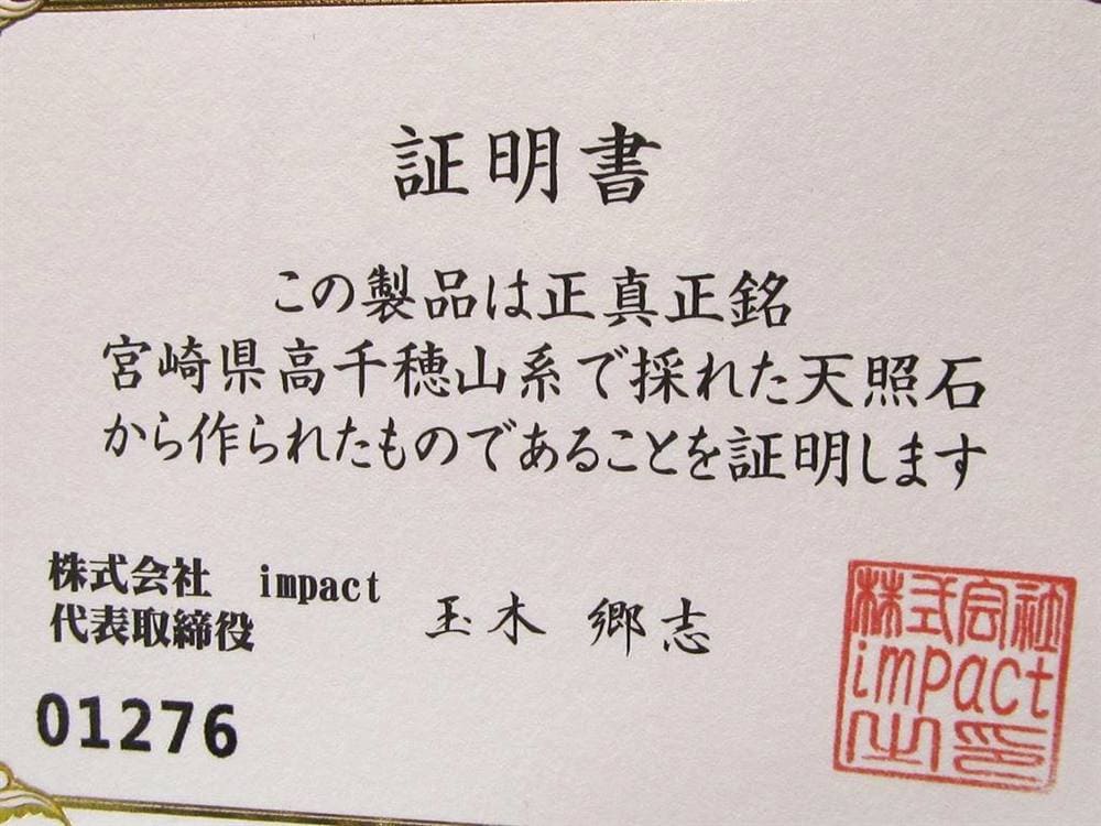 天照石 ブレスレット 証明書 天然石 パワーストーン