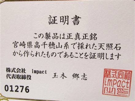 天照石 ブレスレット 証明書 天然石 パワーストーン