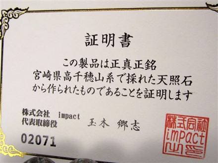 天照石 ブレスレット 証明書 天然石 パワーストーン