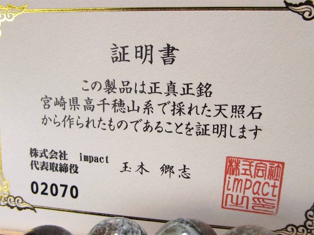 天照石 ブレスレット 証明書 天然石 パワーストーン