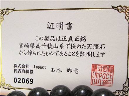天照石 ブレスレット 証明書 天然石 パワーストーン