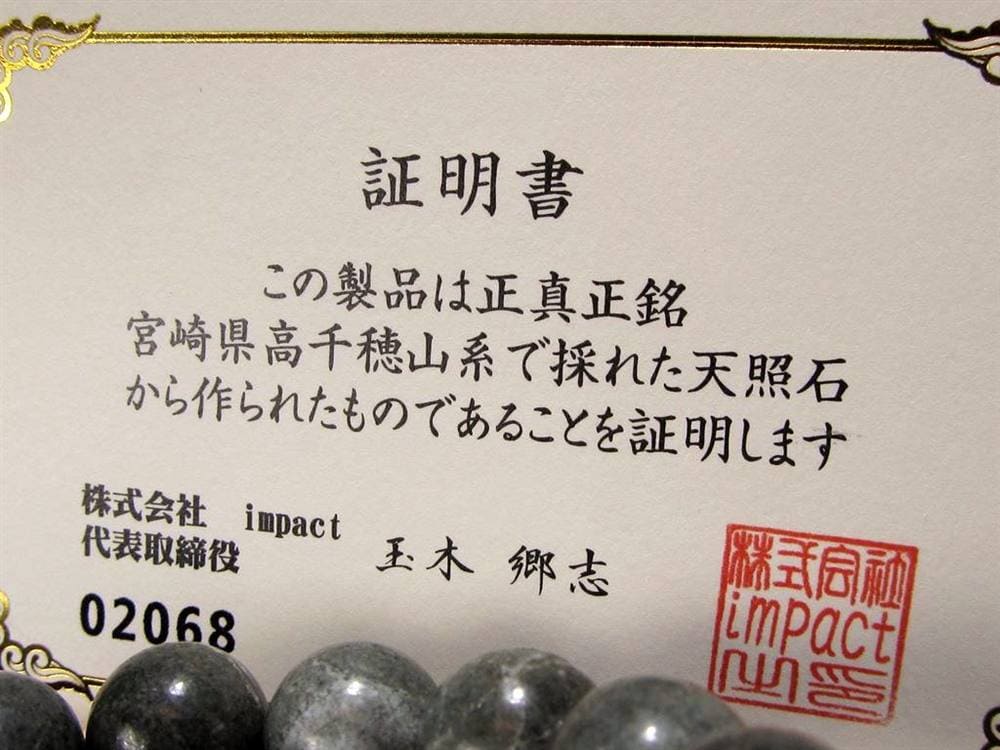 天照石 ブレスレット 証明書 天然石 パワーストーン