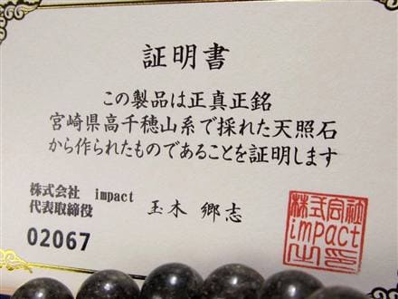 天照石 ブレスレット 証明書 天然石 パワーストーン