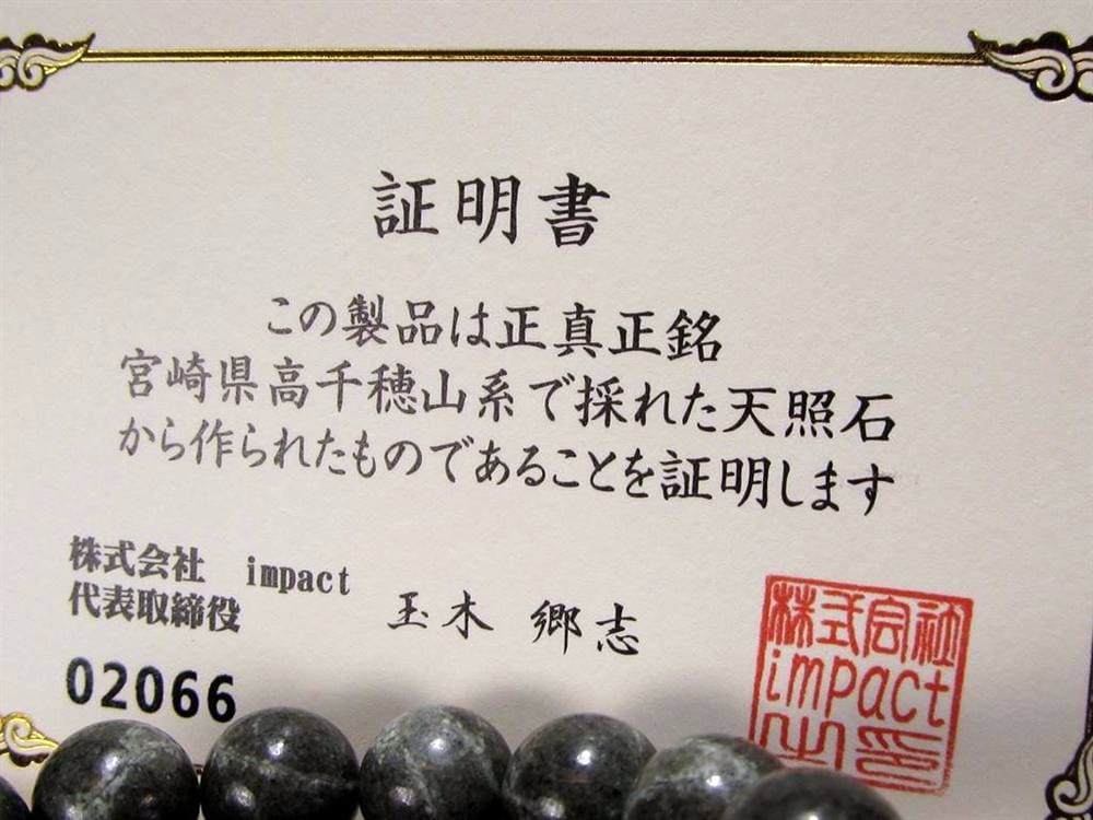 天照石 ブレスレット 証明書 天然石 パワーストーン