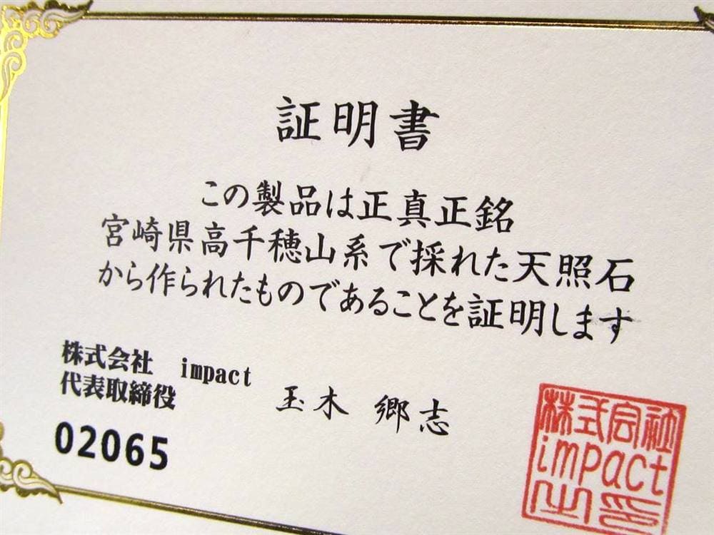 天照石 ブレスレット 証明書 天然石 パワーストーン