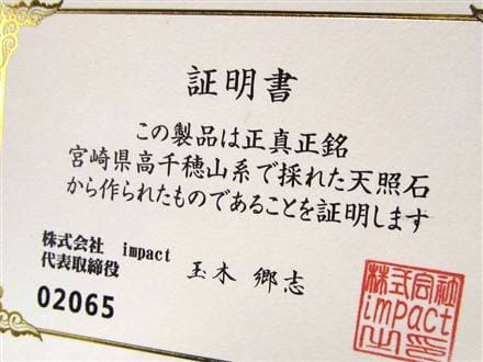 天照石 ブレスレット 証明書 天然石 パワーストーン