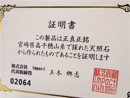 天照石 ブレスレット 証明書 天然石 パワーストーン