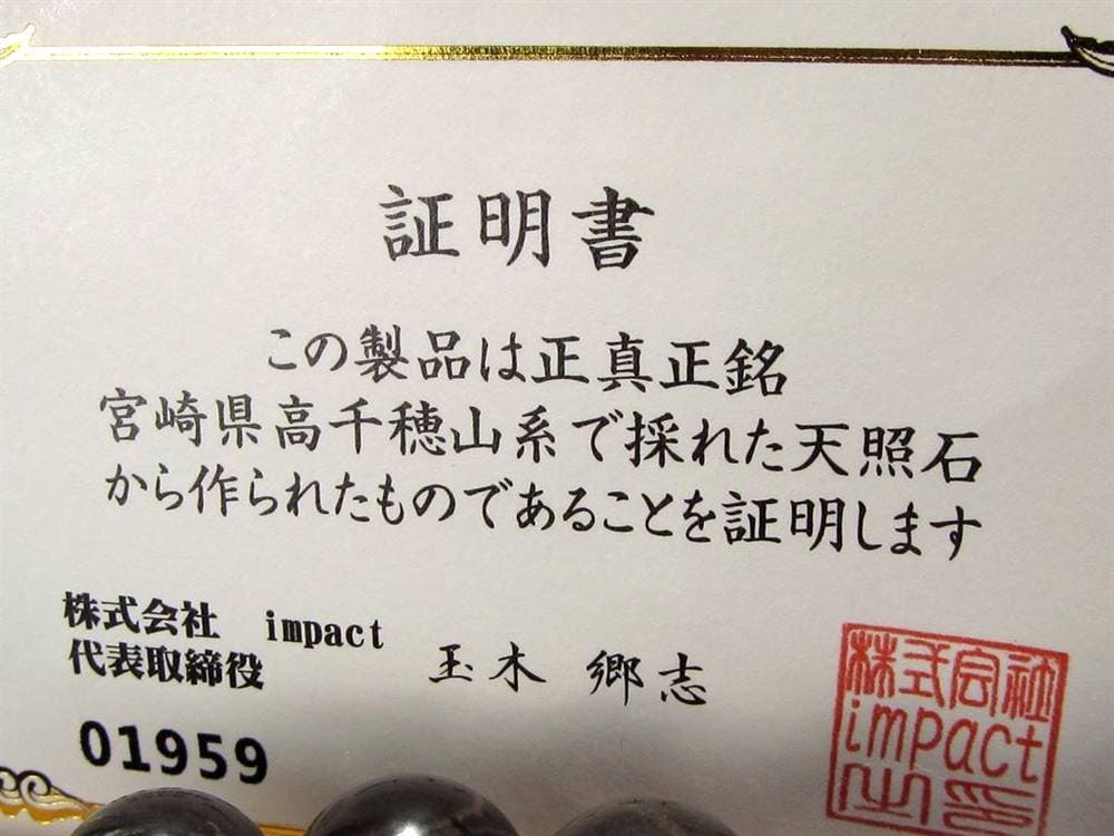 天照石 ブレスレット 証明書 天然石 パワーストーン
