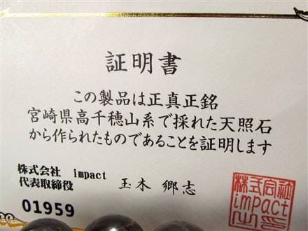 天照石 ブレスレット 証明書 天然石 パワーストーン
