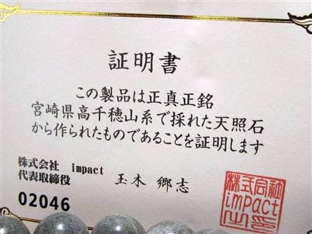 天照石 ブレスレット 証明書 天然石 パワーストーン