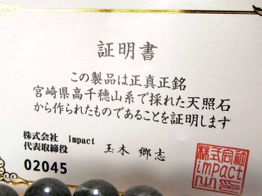 天照石 ブレスレット 証明書 天然石 パワーストーン