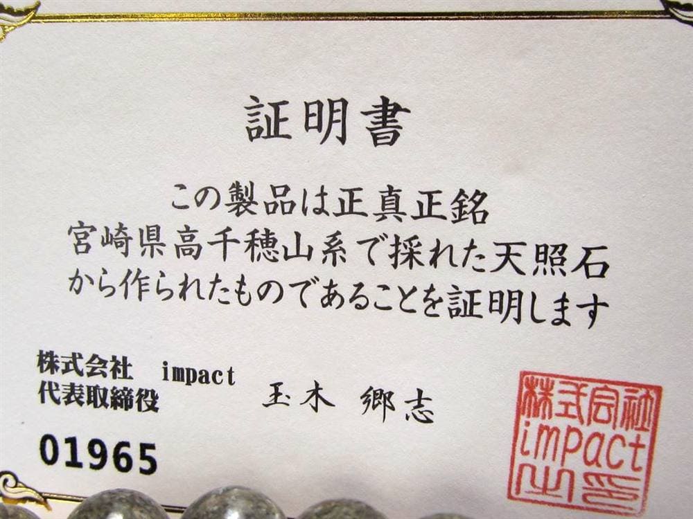 天照石 ブレスレット 証明書 天然石 パワーストーン