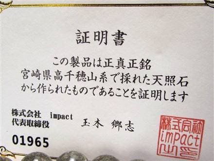 天照石 ブレスレット 証明書 天然石 パワーストーン