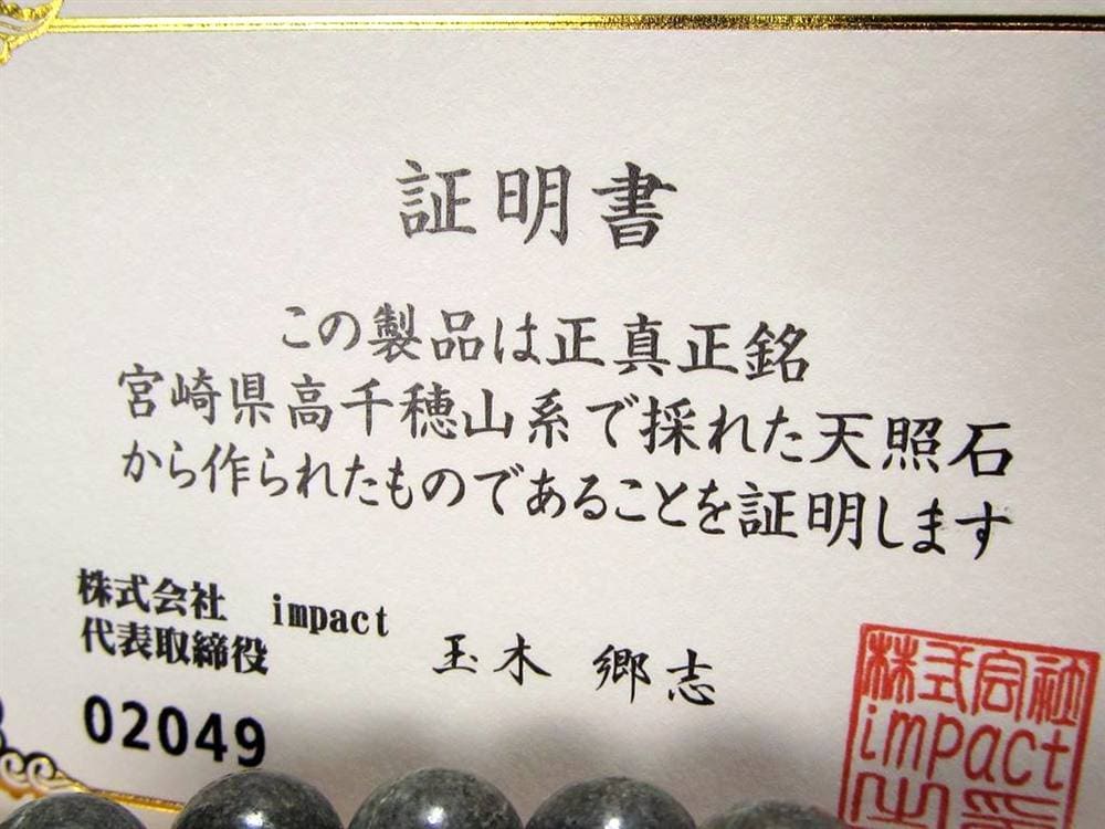 天照石 ブレスレット 証明書 天然石 パワーストーン