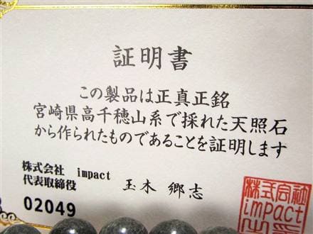 天照石 ブレスレット 証明書 天然石 パワーストーン
