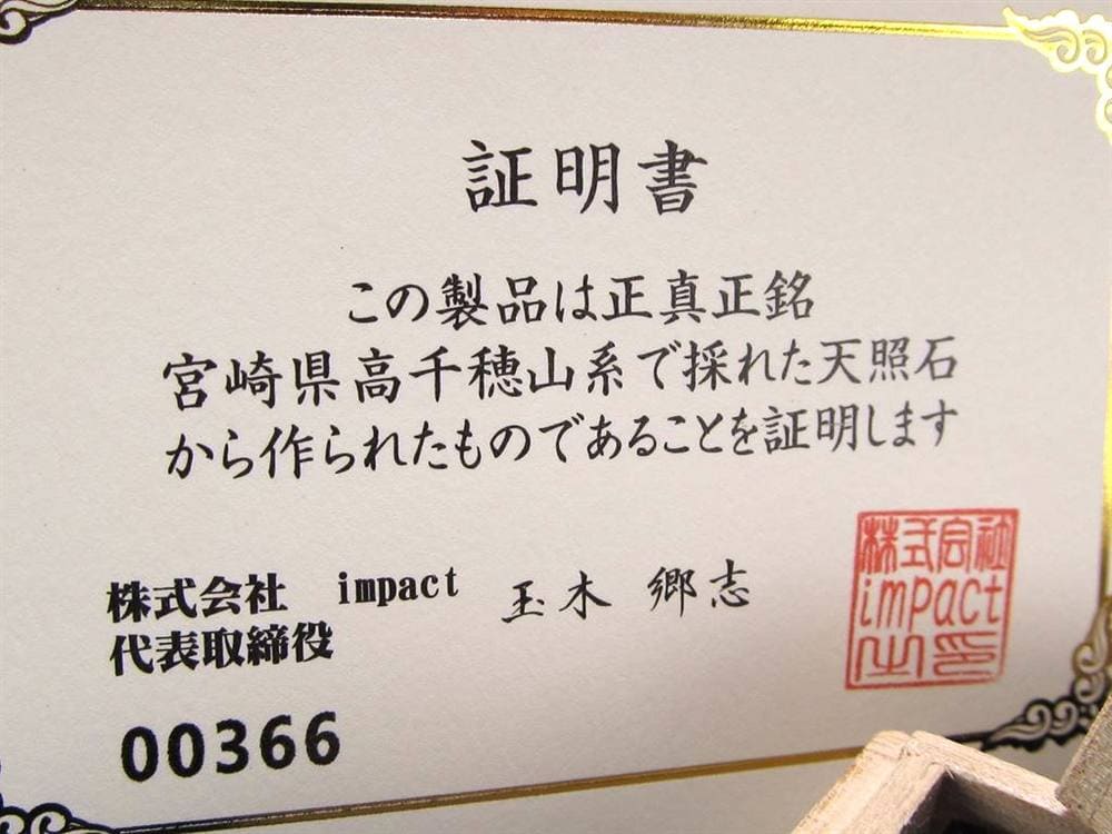 天照石 勾玉 証明書 天然石 パワーストーン
