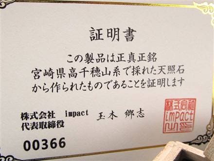 天照石 勾玉 証明書 天然石 パワーストーン