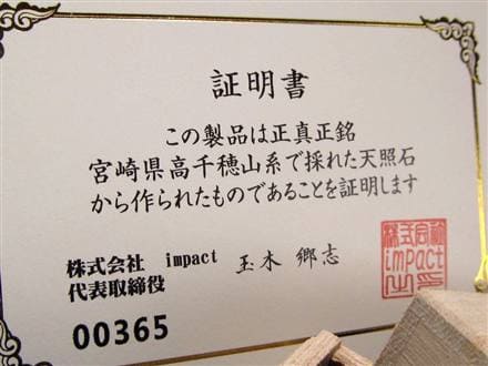 天照石 勾玉 証明書 天然石 パワーストーン