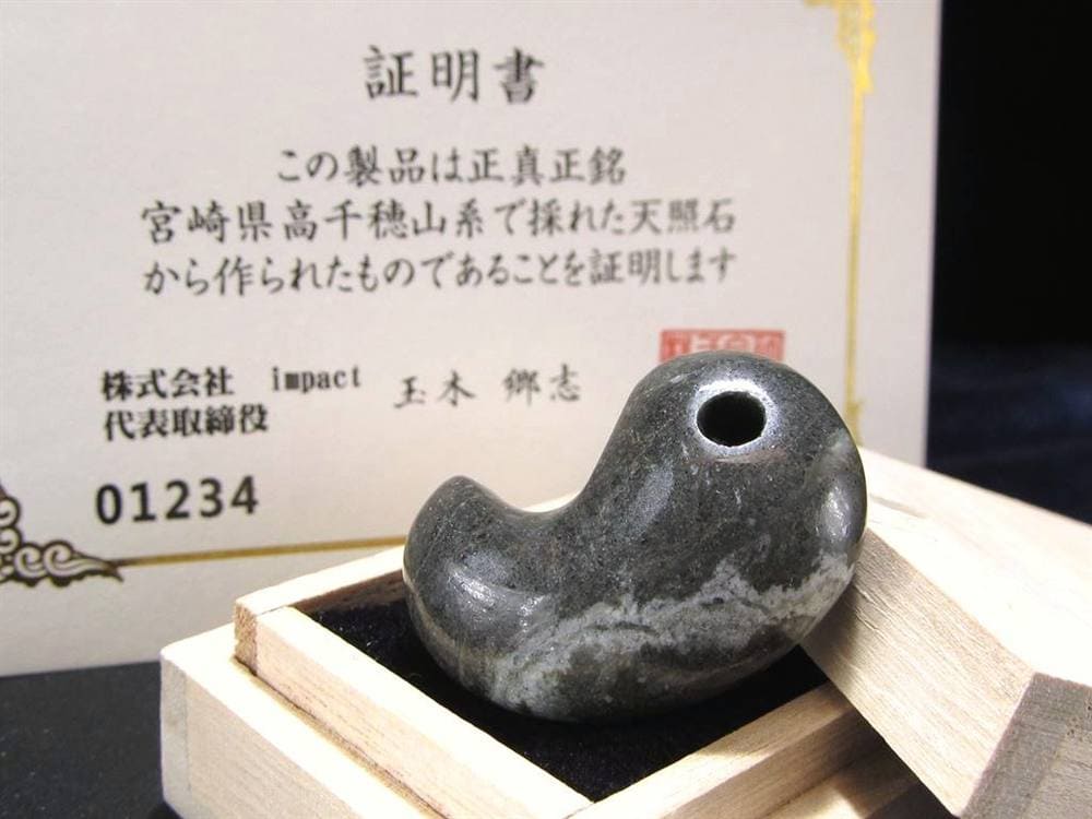 天照石 勾玉 証明書 天然石 パワーストーン