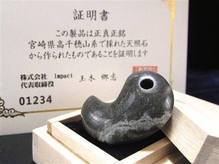 天照石 勾玉 証明書 天然石 パワーストーン