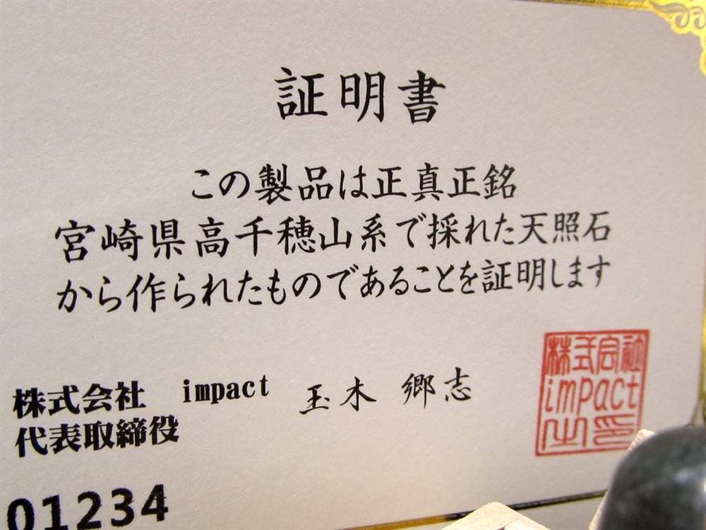 天照石 勾玉 証明書 天然石 パワーストーン