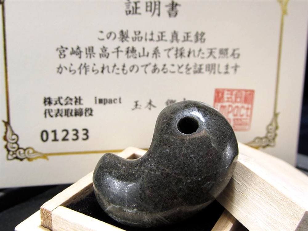 天照石 勾玉 証明書 天然石 パワーストーン