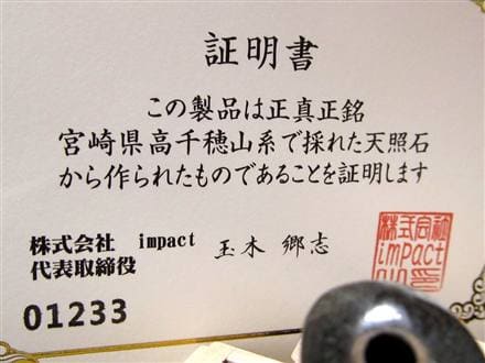 天照石 勾玉 証明書 天然石 パワーストーン