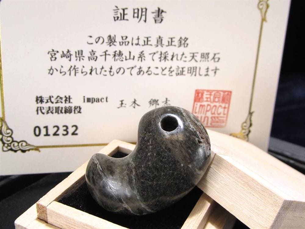 天照石 勾玉 証明書 天然石 パワーストーン