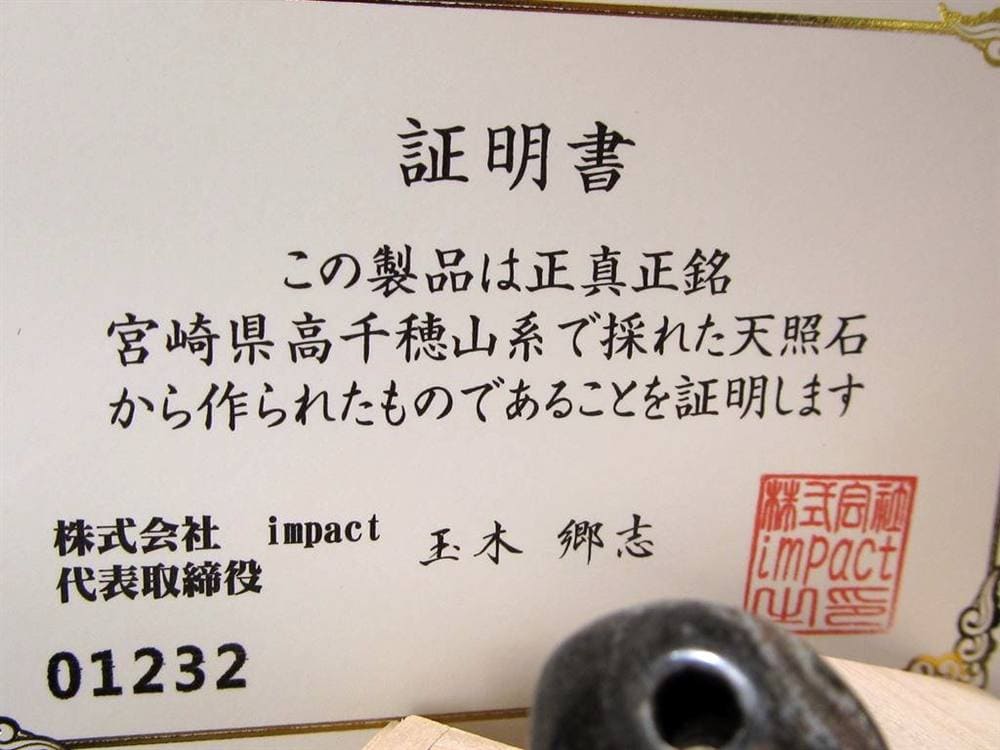 天照石 勾玉 証明書 天然石 パワーストーン