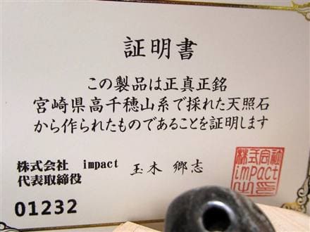 天照石 勾玉 証明書 天然石 パワーストーン