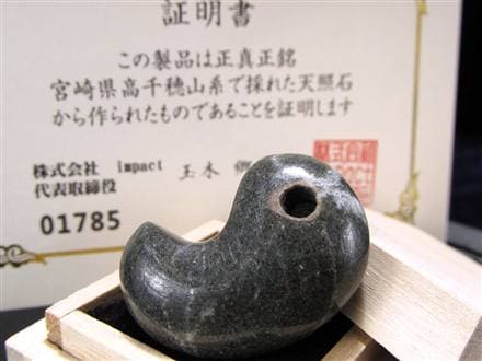 天照石 勾玉 証明書 天然石 パワーストーン