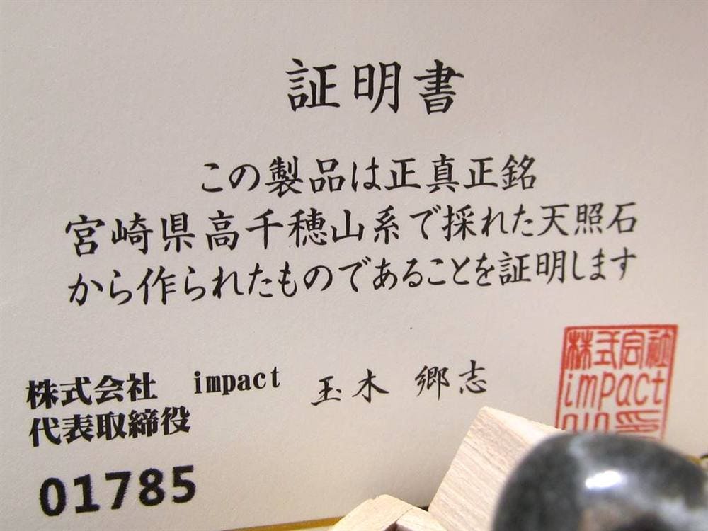 天照石 勾玉 証明書 天然石 パワーストーン