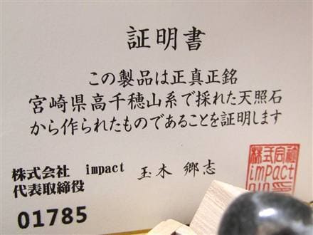天照石 勾玉 証明書 天然石 パワーストーン