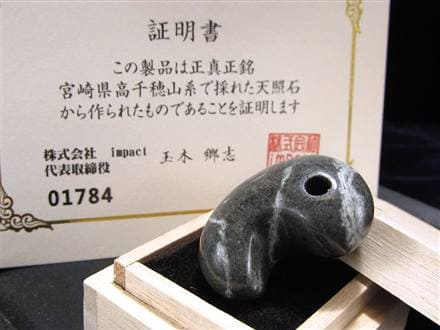 天照石 勾玉 証明書 天然石 パワーストーン