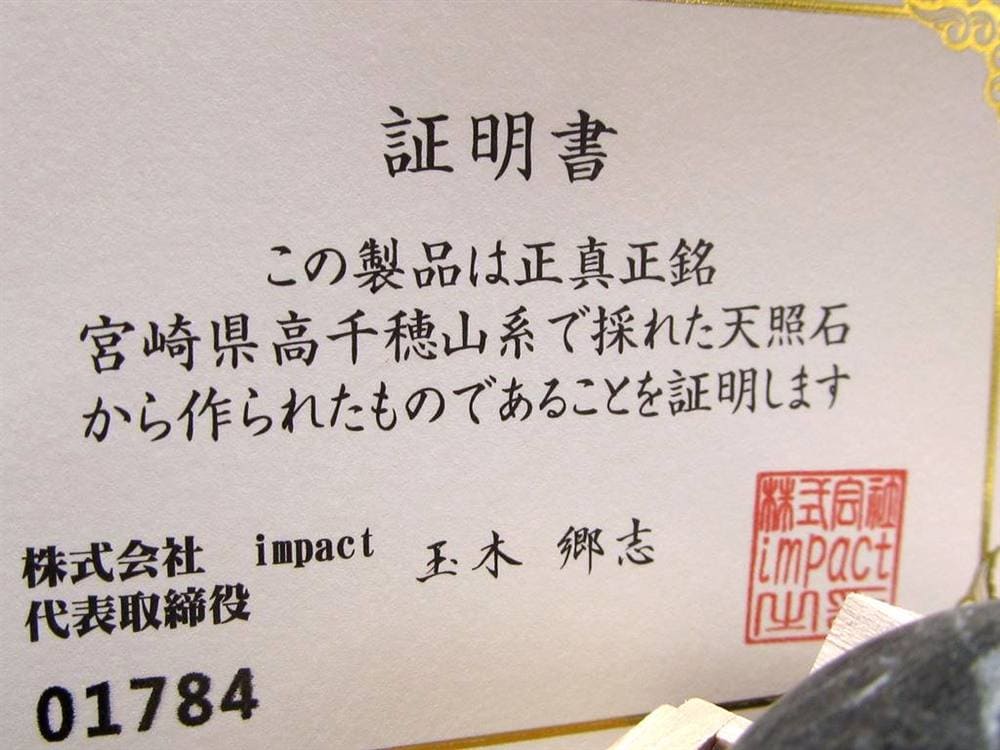 天照石 勾玉 証明書 天然石 パワーストーン
